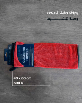 پەڕۆک/ خاولی مایکرۆفایبەر تایبەت بە ویشک کردنەوە 60×40 سانتیم